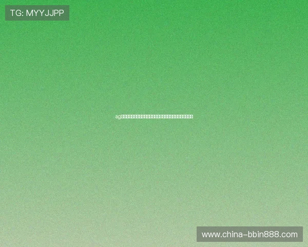 ag视讯安全中心保障世界杯赛事直播的安全性与稳定性全方位解析