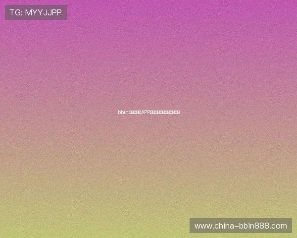 bbin交易所官网APP下载及移动端交易操作指南
